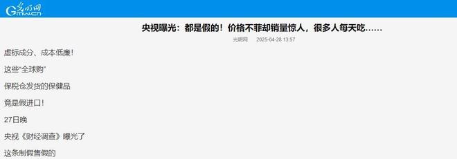 的！价格不菲却销量惊人很多人每天吃mg不朽情缘网站央视曝光：都是假(图24)