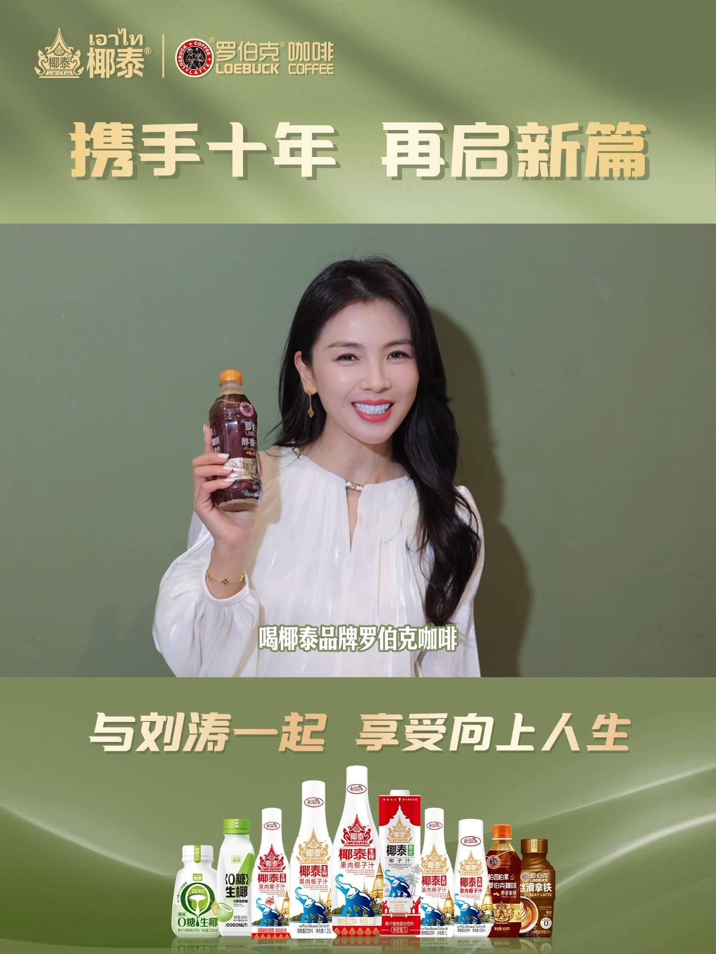 首位产品推荐官一起享受向上的人生！不朽情缘游戏手机版罗伯克咖啡迎来