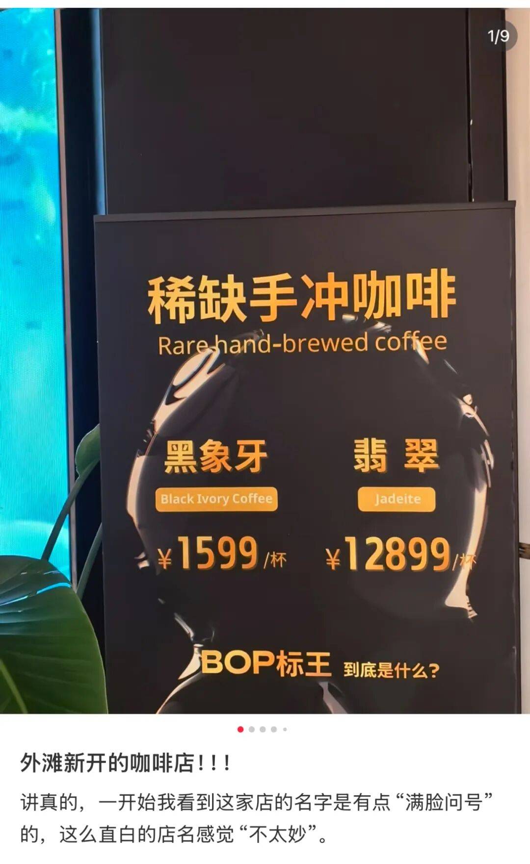 ！一咖啡店天价咖啡每月有固定顾客下单不朽情缘平台登录入口12899元杯(图1)