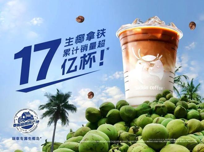 牌瑞幸驱动的“中国创新咖啡文化”不朽情缘试玩网站把“首创”打成招(图2) 牌瑞幸驱动的“中国创新咖啡文化”不朽情缘试玩网站把“首创”打成招(图2)